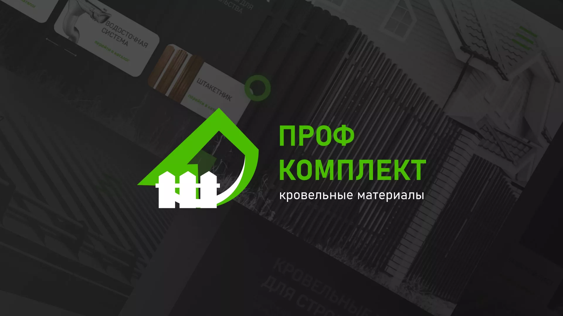 Создание сайта компании «Проф Комплект» в Добрянке